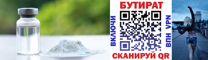сколько стоит  Копейск  Бутират BDO 